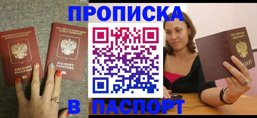 прописка паспорт в Бронницах